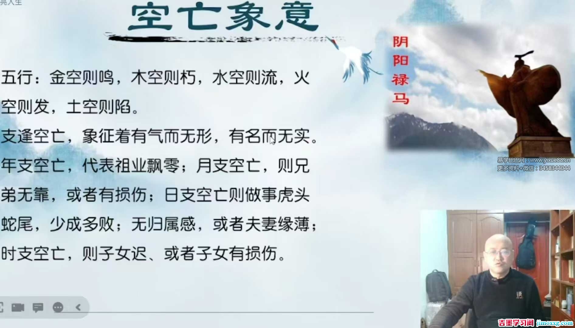 郑戈亮《八字阴阳禄马真诀》90集