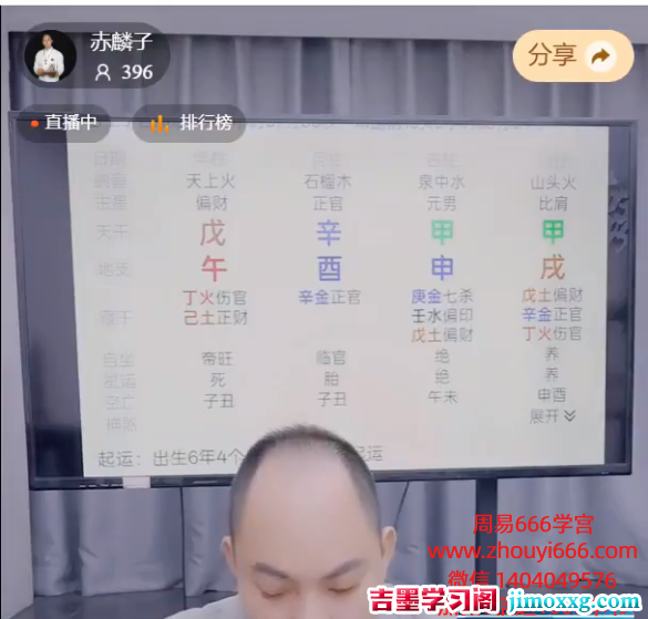 赤麟子断八字六十六个吉凶祸福第五十七招、断腿脚不好1集视频