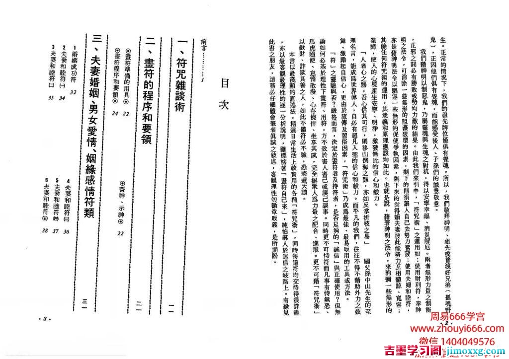 李铁笔《实用灵符选粹》107双面