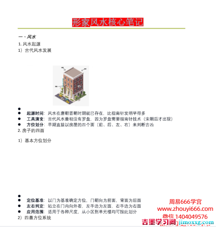 五俊明形家风水核心笔记.pdf 223页 电子版