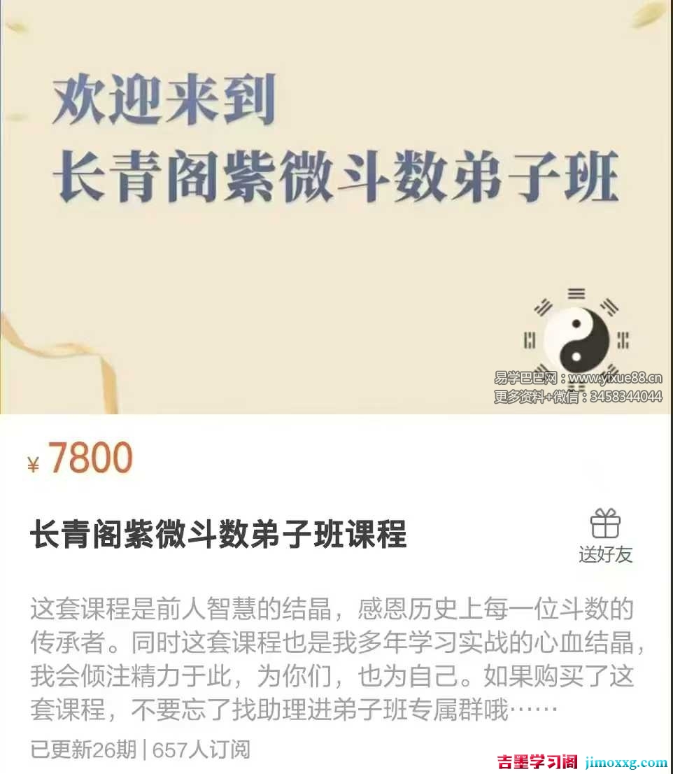 长青阁《紫微斗数》弟子班26集视频