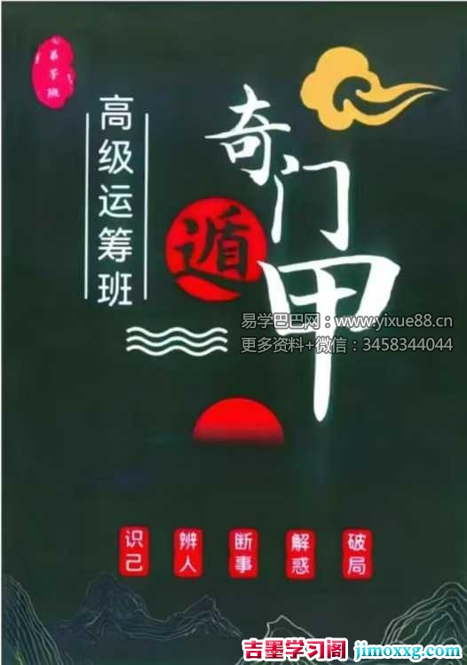 《奇门遁甲高级运筹班》357页