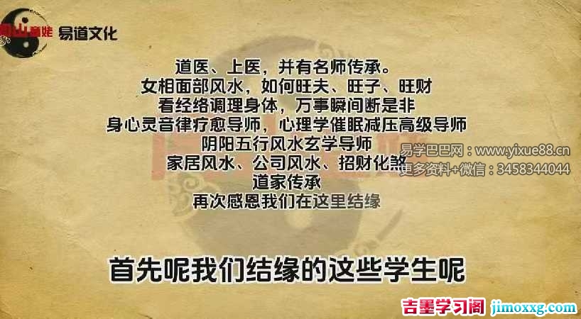 闾山童姥易道文化潜意识疗愈及阳宅布局15集
