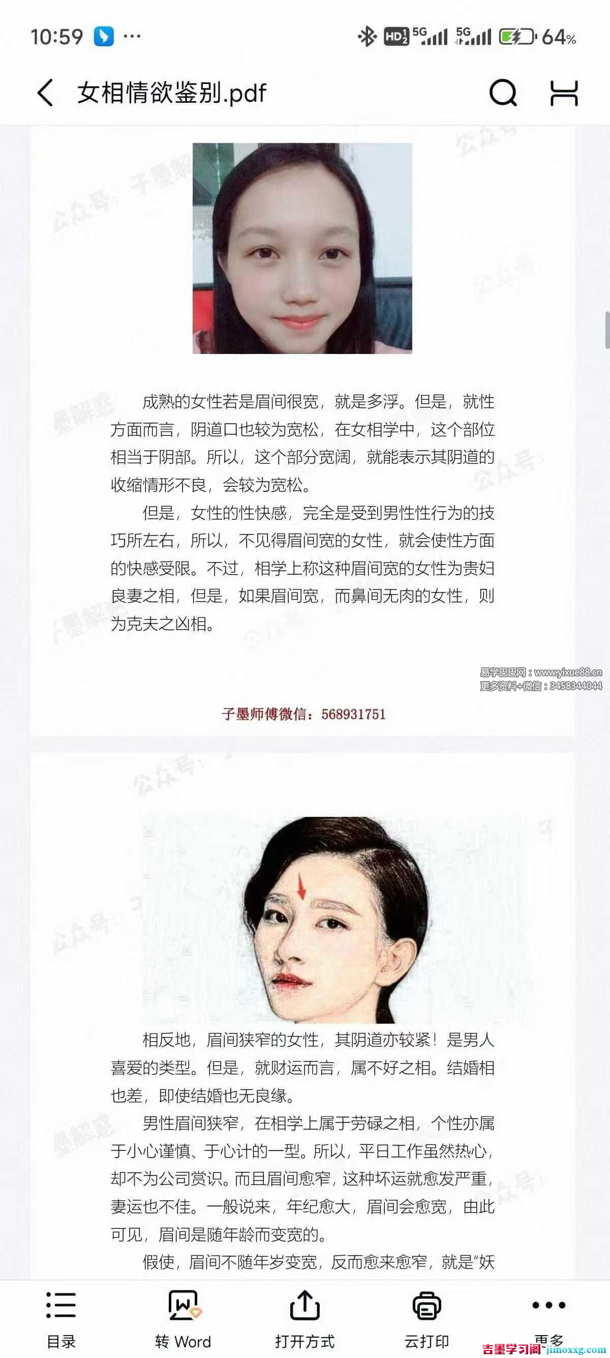 子墨《女相情欲鉴别》面相识女人宝典 观女术淫相鉴别术62页