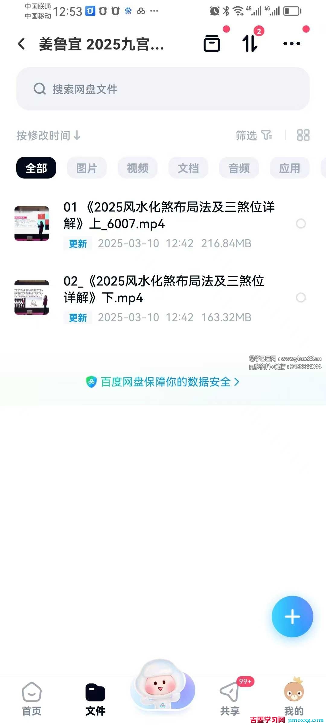 姜鲁宜 2025九宫飞星风水布局法2集