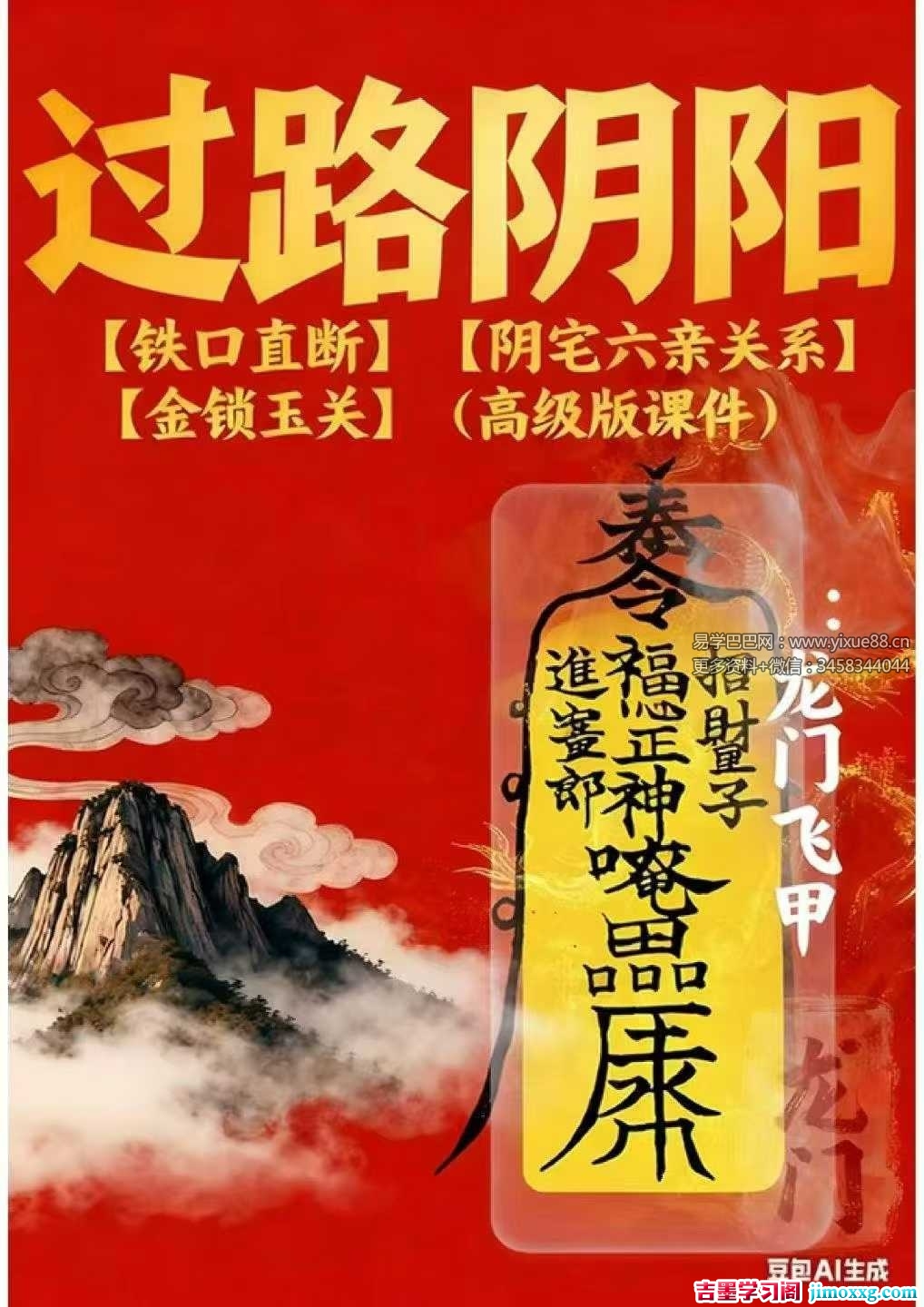 张旭 龙门飞甲《过路阴阳、铁口直断、阴宅六亲关系、金锁玉关》高级版170页