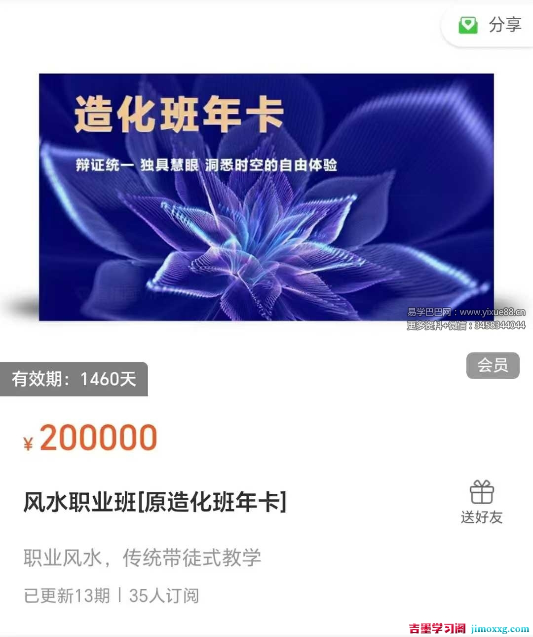 墨狂 风水职业班【原造化班年卡】12课