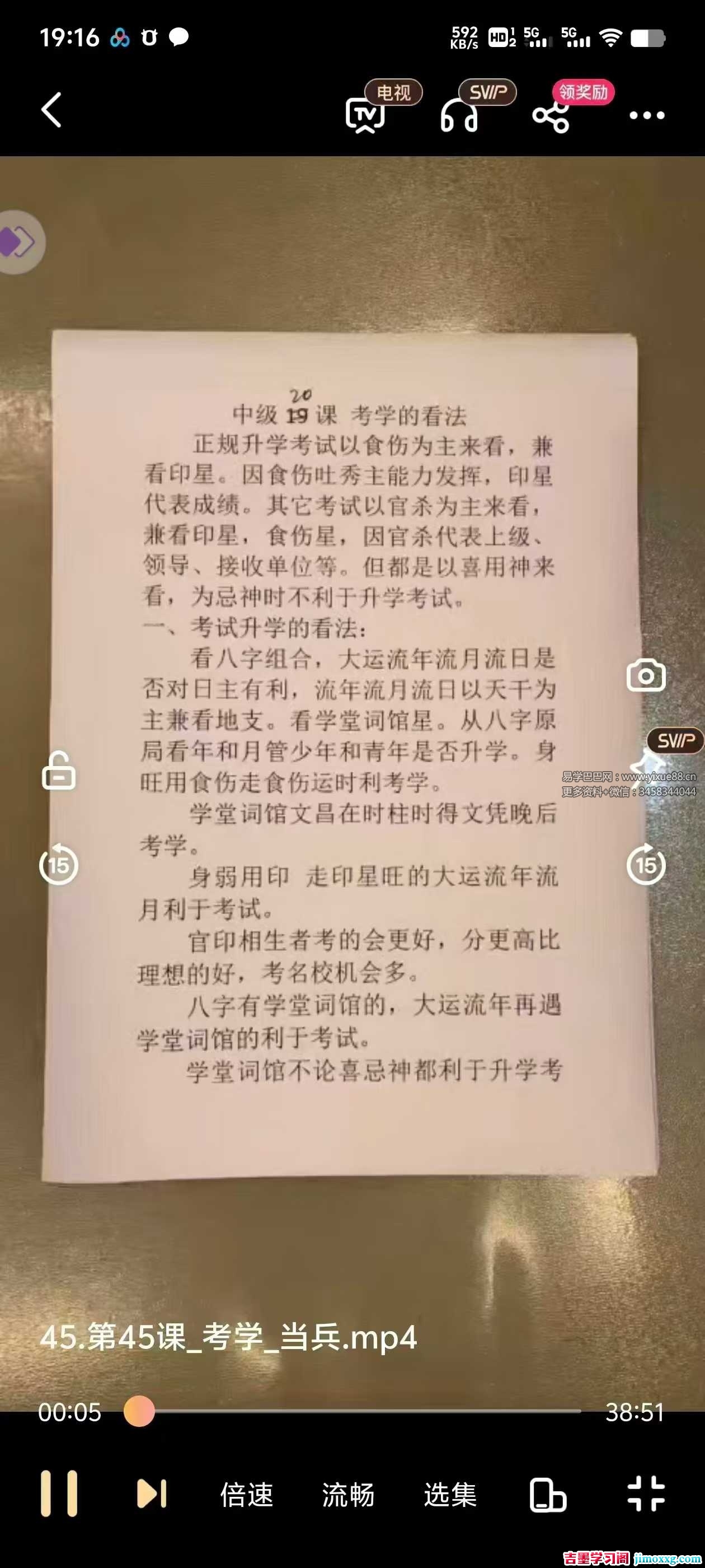 竹老师 四柱八字 61集
