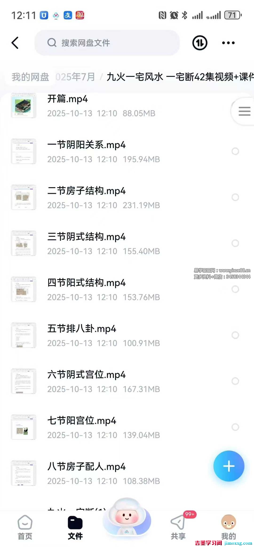 九火一宅风水 一宅断42集视频+课件