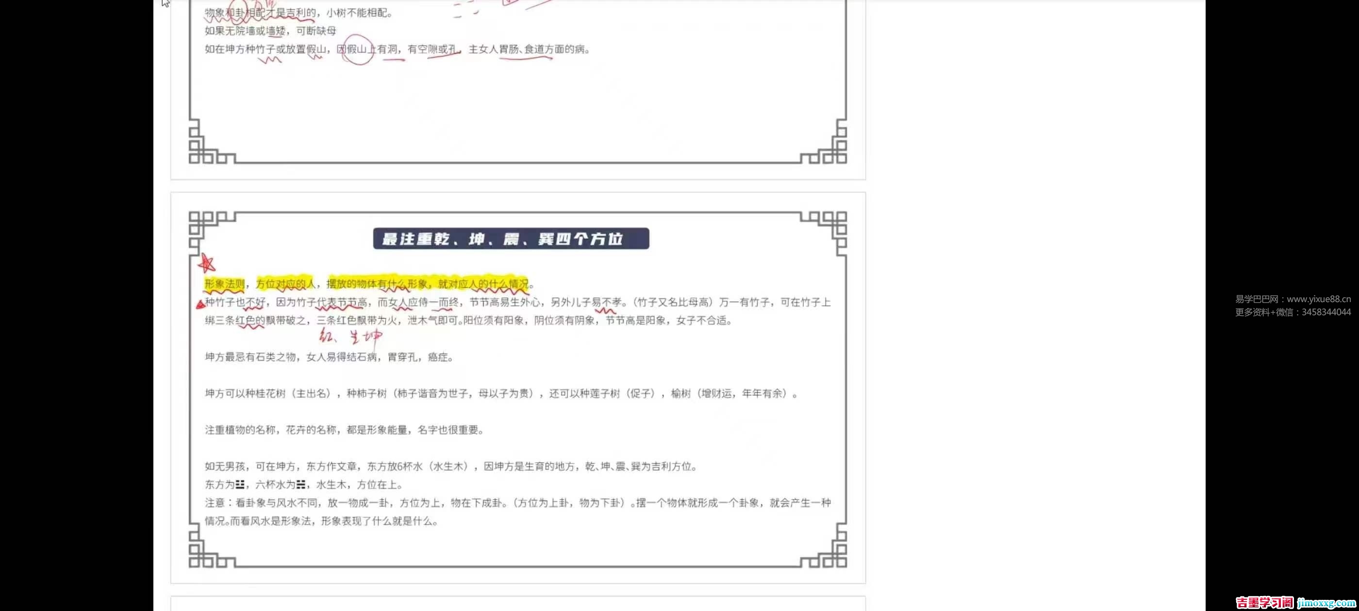 秦根霖《阳宅风水课》41集