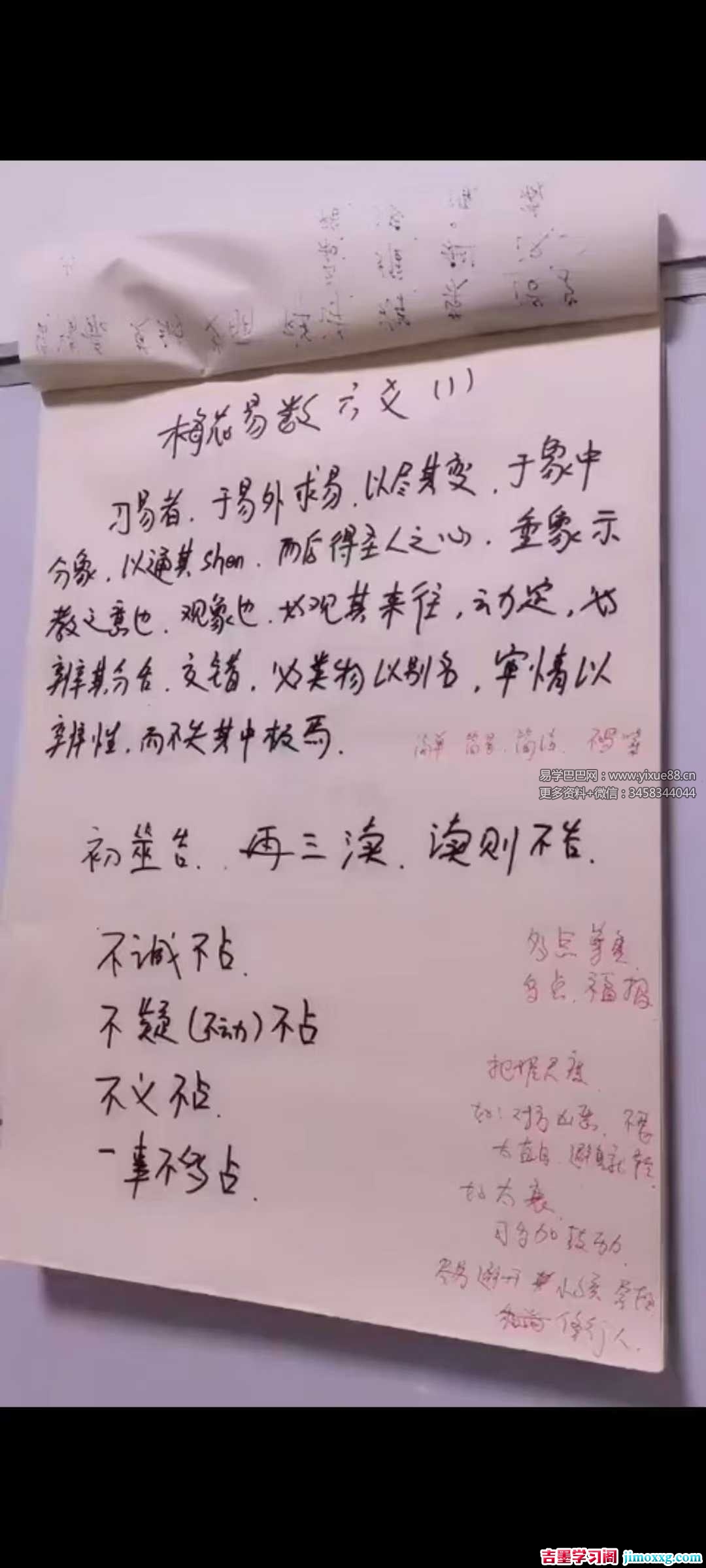 三奇老师《梅花六爻》15集