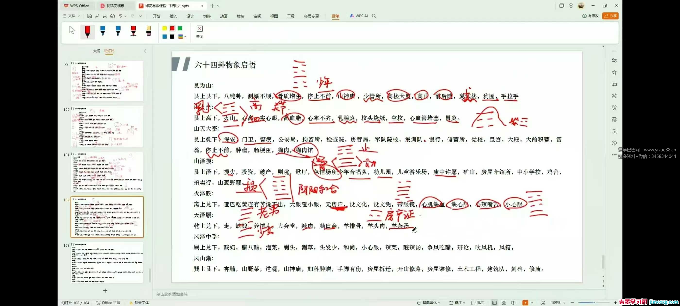 秦根霖《梅花易数》36集