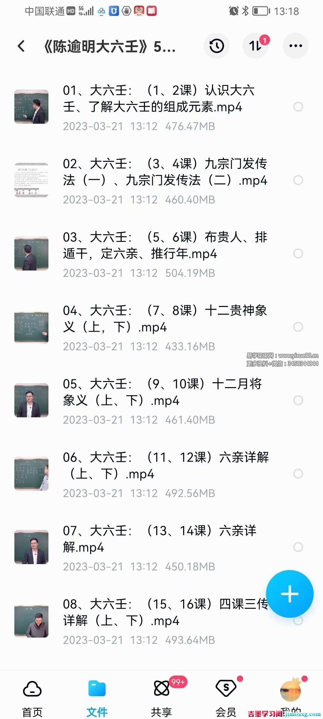 算乎国学 李双林团队 第四届弟子研修班 陈逾明《大六壬》30集