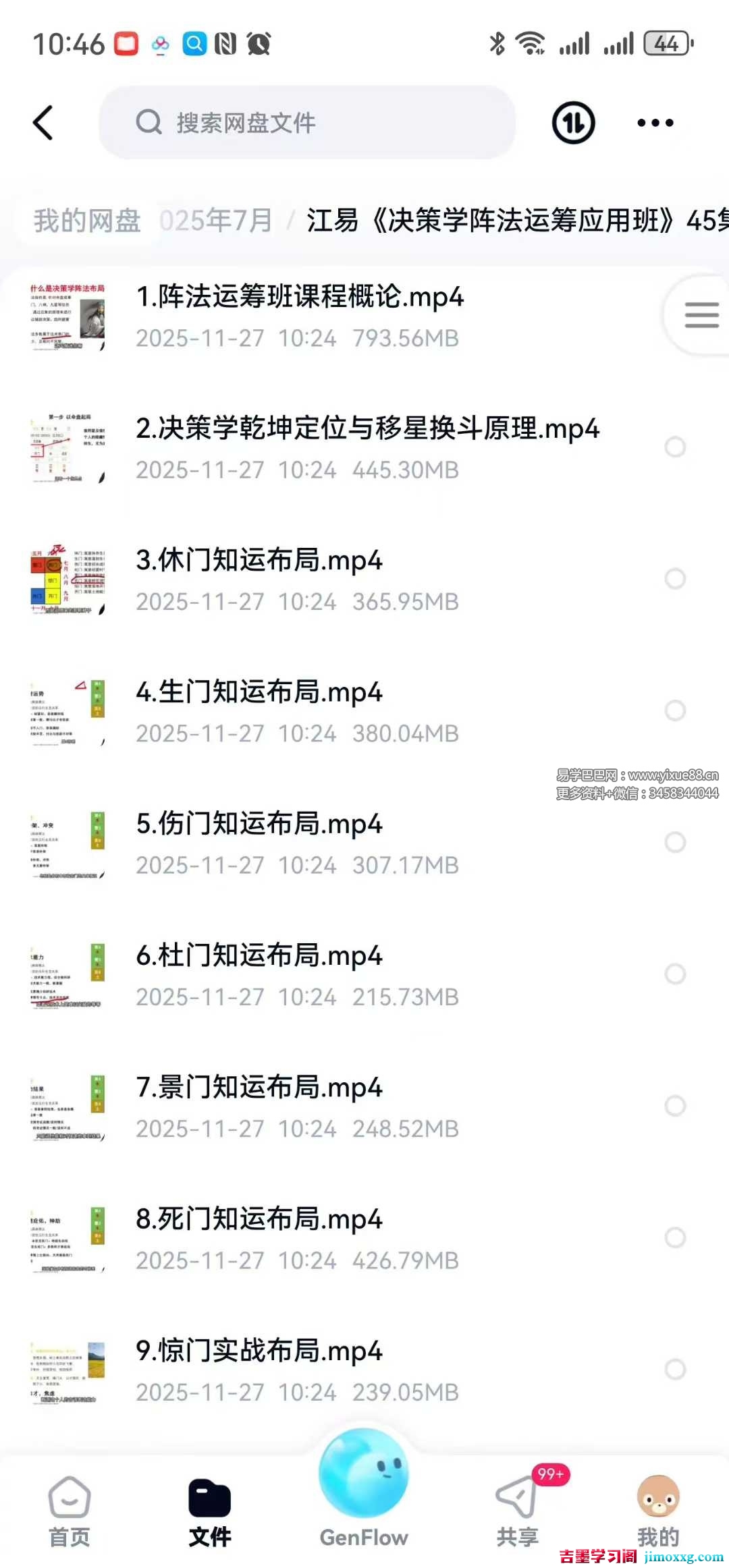 江易《决策学阵法运筹应用班》45集视频