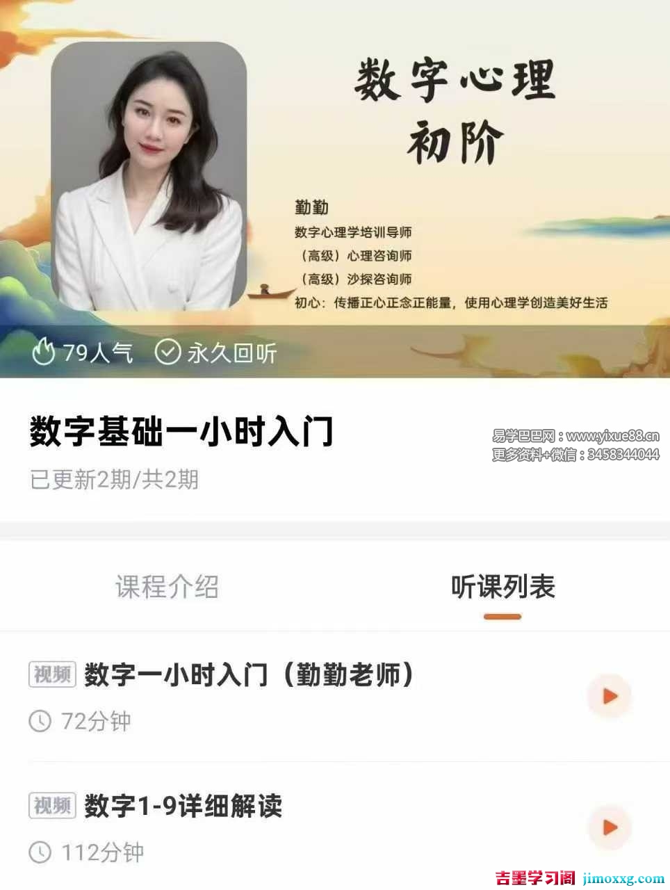 勤勤老师 数字心理学4套合集（数字基础+亲子关系+三角形体系+曼格拉体系）