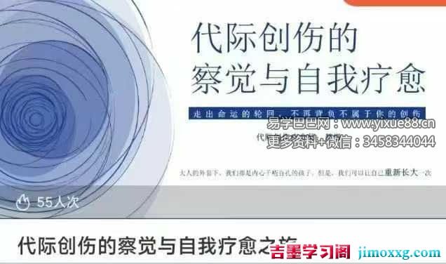 楚惜 代际创伤的察觉与自我疗愈之旅16集视频