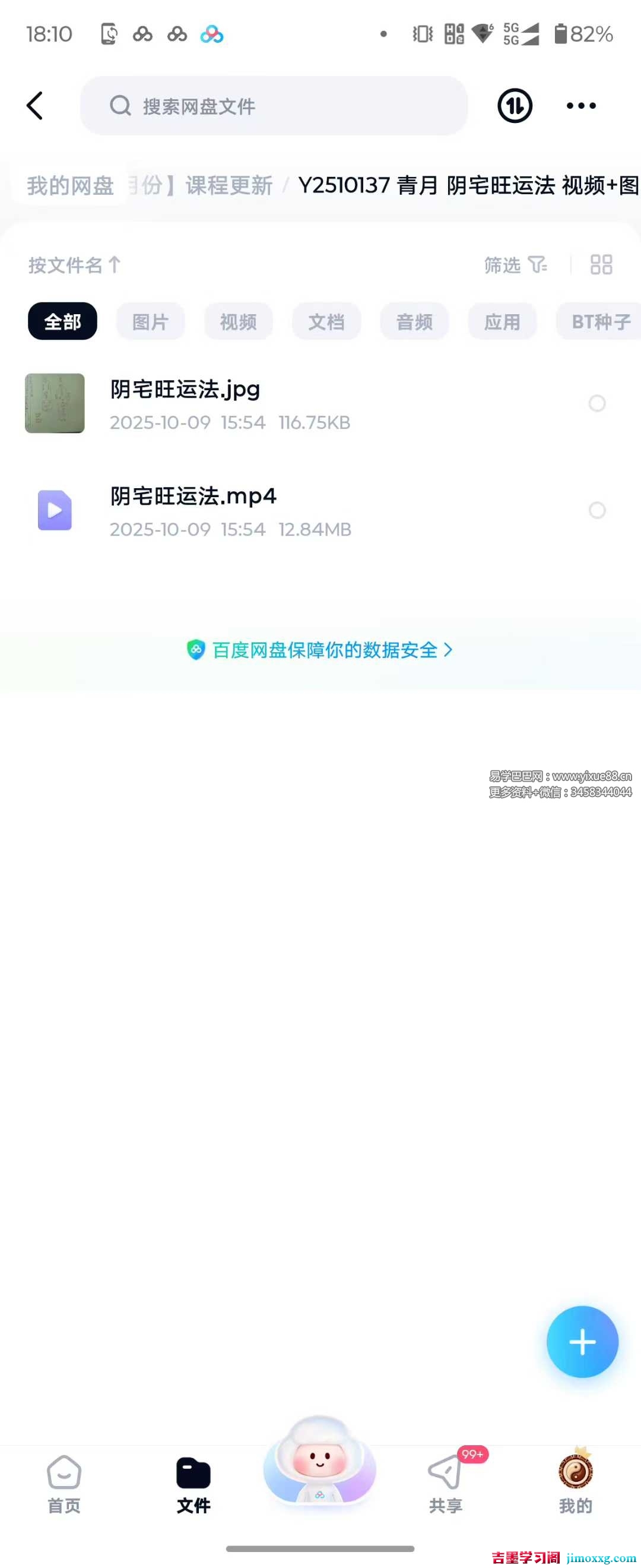 青月 阴宅旺运法 视频+图片