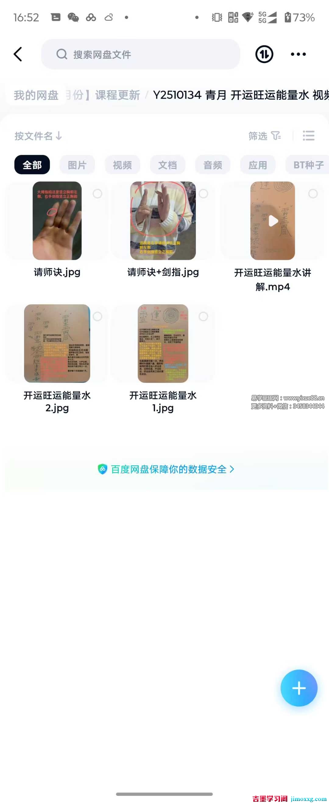 青月 开运旺运能量水 视频+文档