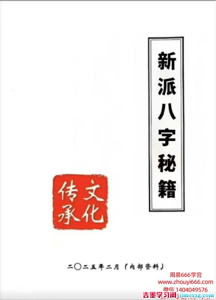 沐真命理《新派八字秘籍》373页电子版