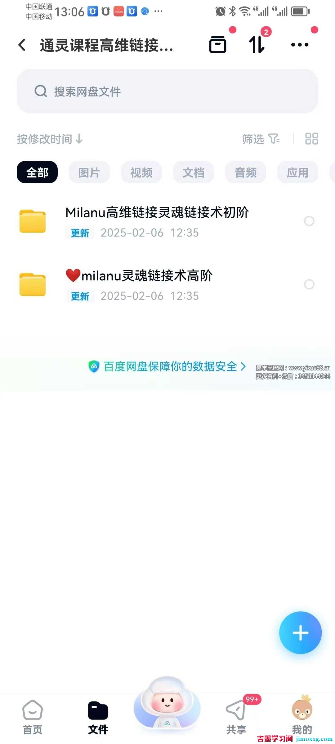 通灵课程高维链接初阶+高阶