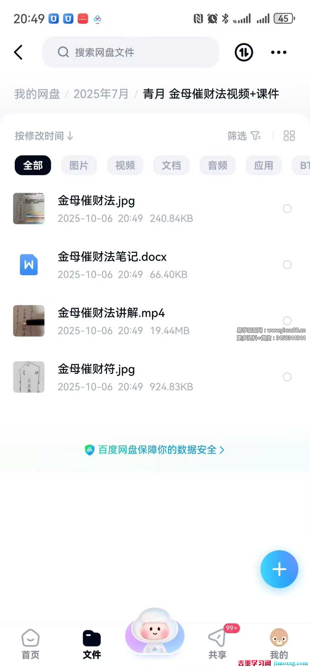 青月 金母催财法 视频+文档