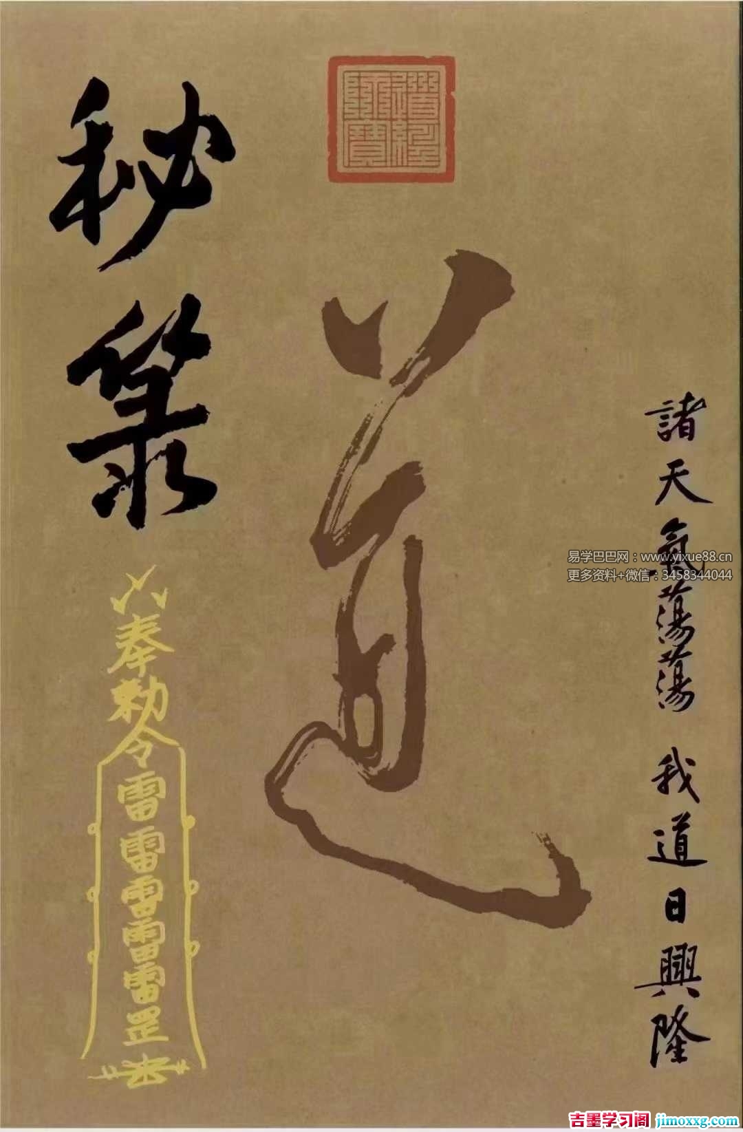 道教符咒法本《秘箓》233页 彩色版