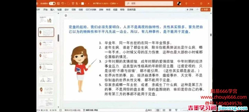 25年依婷紫微弟子班课程 7&mdash;12月完结版12集视频