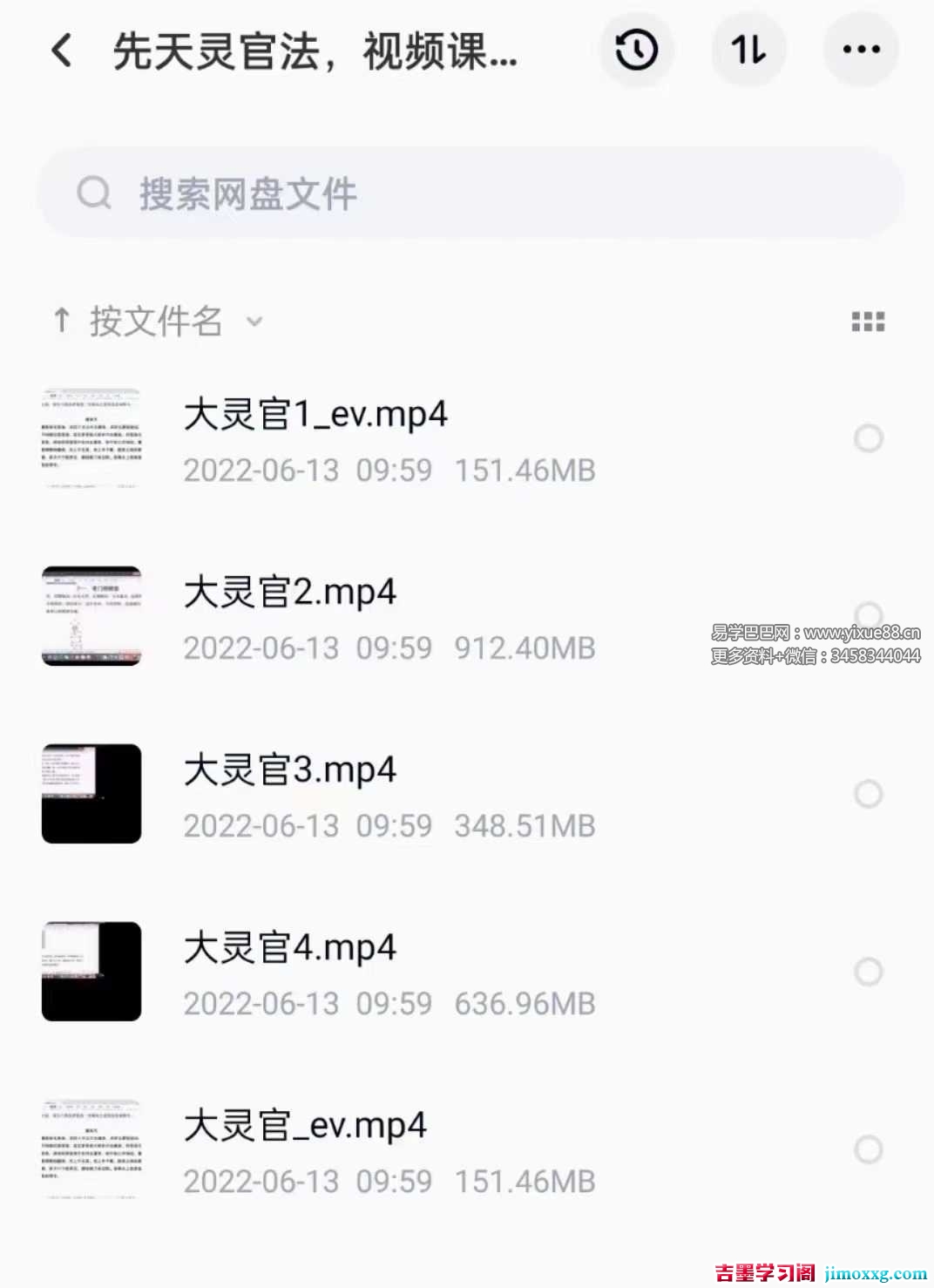 先天灵官法传承5集视频课