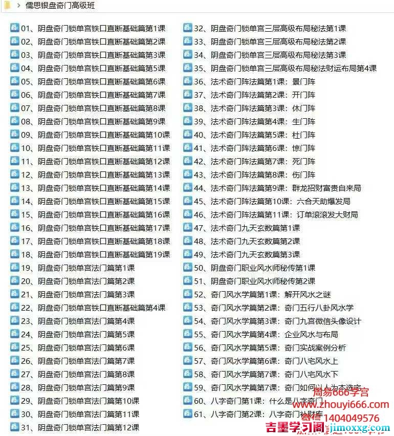 儒思《阴盘奇门高级班》教学视频61集