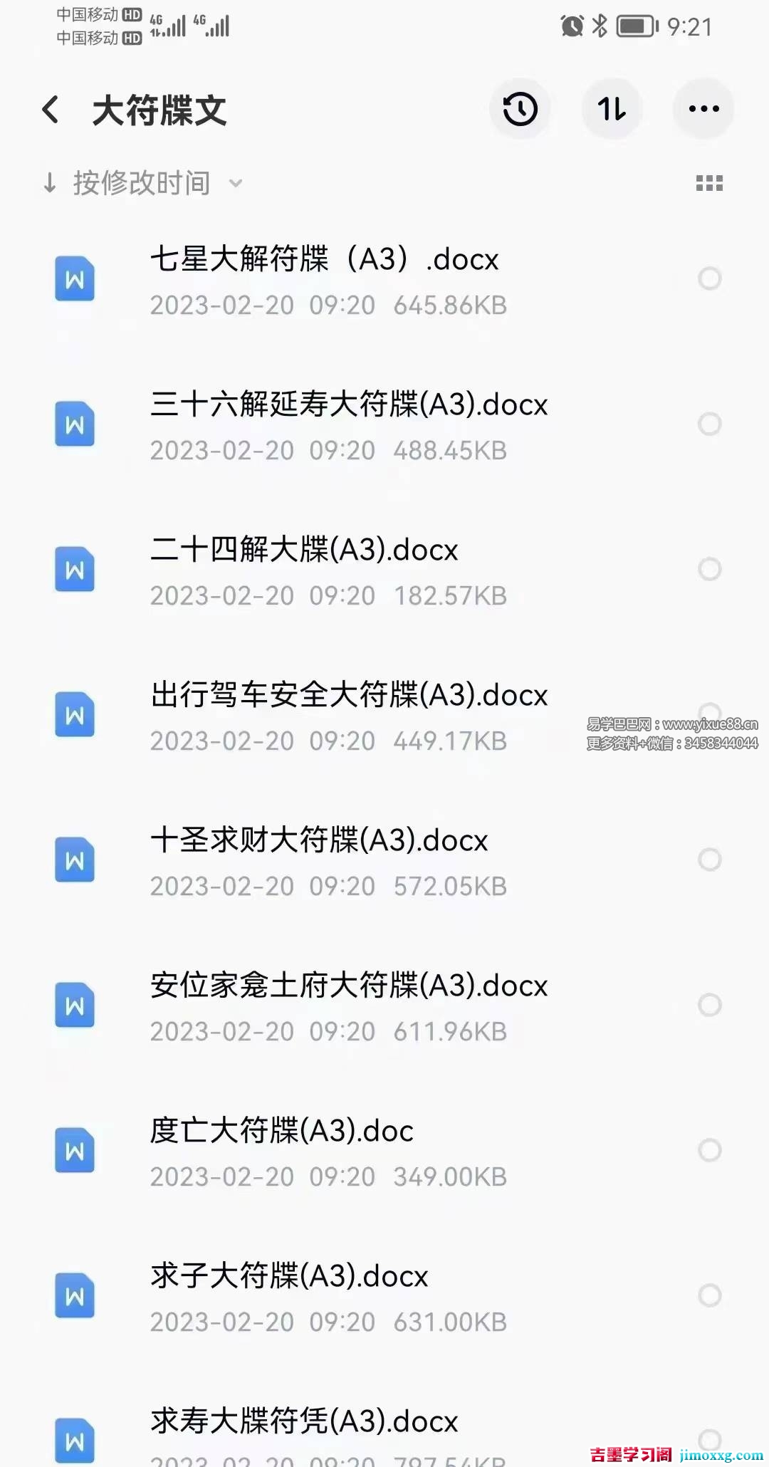 1000多个道教疏文、书文!电子版，包括阳醮表文432个，阴醮度亡表文 386个，3大符牒文29个，开坛文检 90个，灵章法语34个，圣诞疏文75个