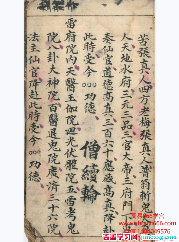 古籍《佛门行丧秘密》PDF文档76页