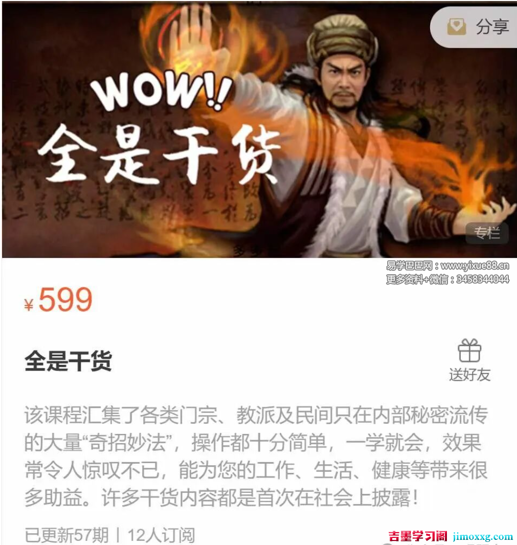 殷浩然《道家术法》57集 全是干货