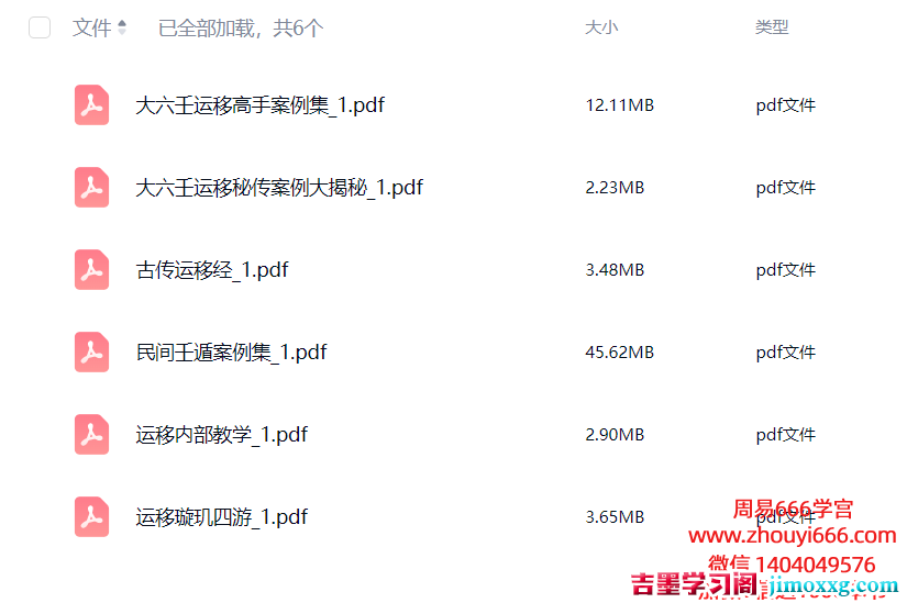 终无悔大六壬案例资料6册资料合集