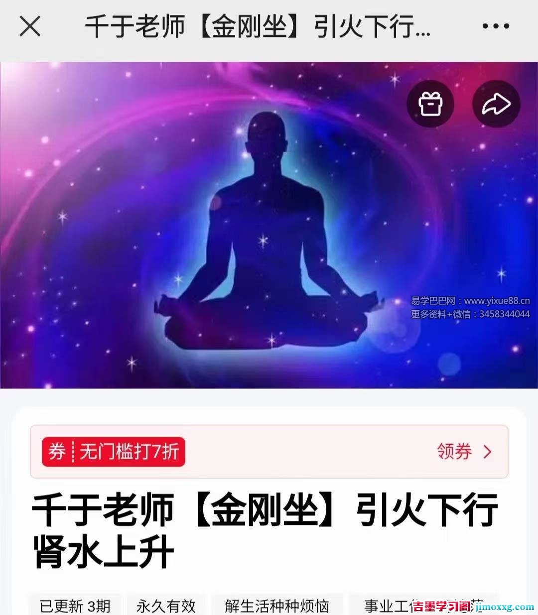 千于老师【金刚坐】引火下行 肾水上升3集
