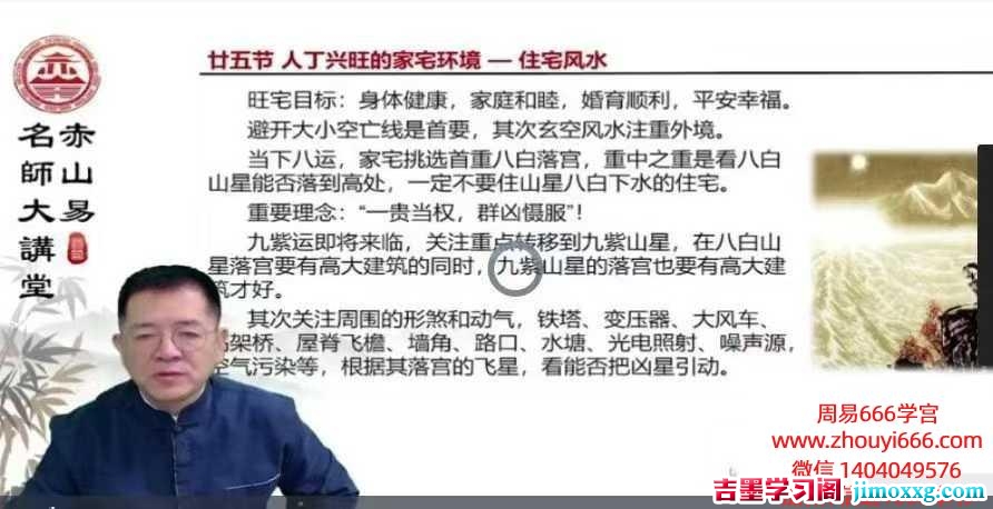 儒易轩玄空风水勘破时空30集视频