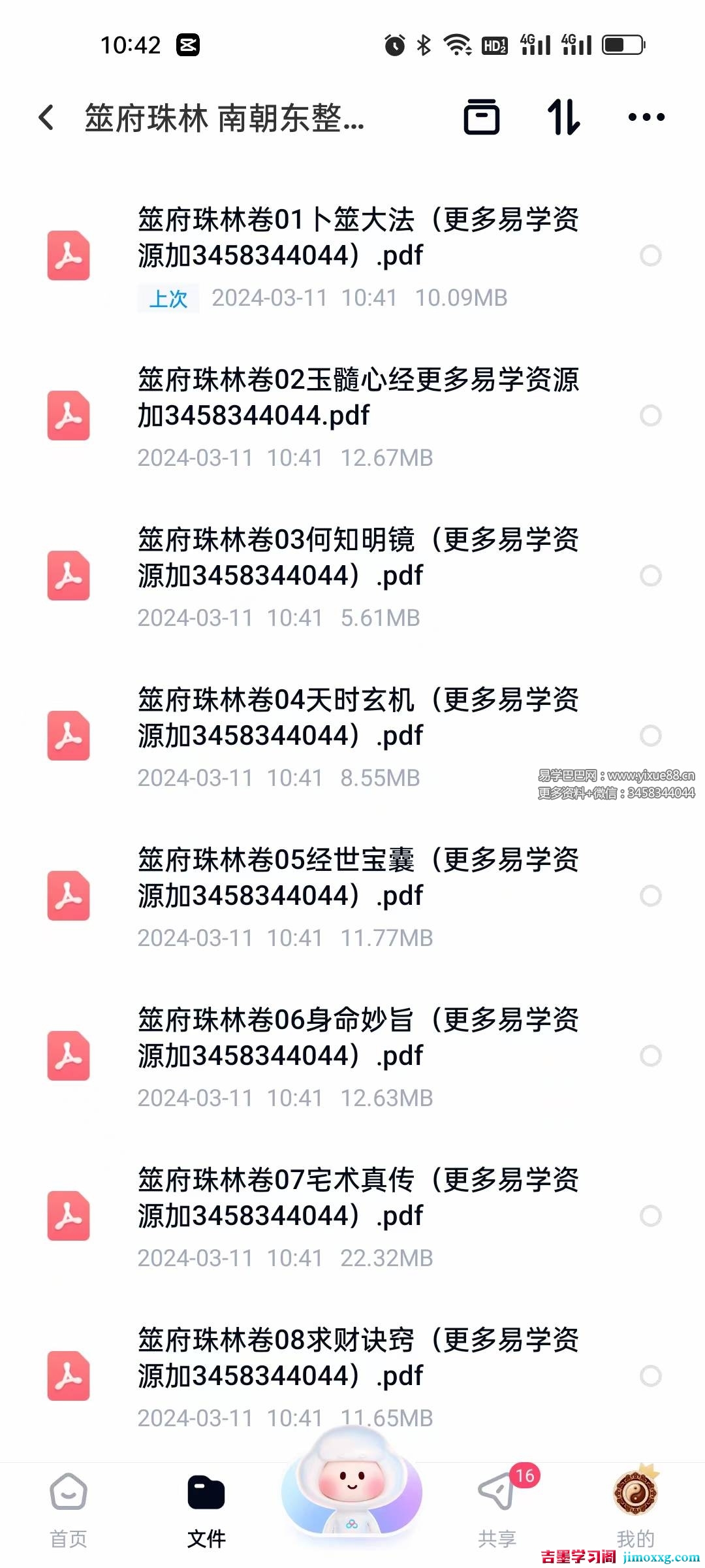 南朝东整理《筮府珠林》全套二十册 二百零六卷
