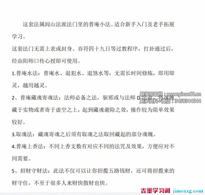 《南传普庵水法》现代35页