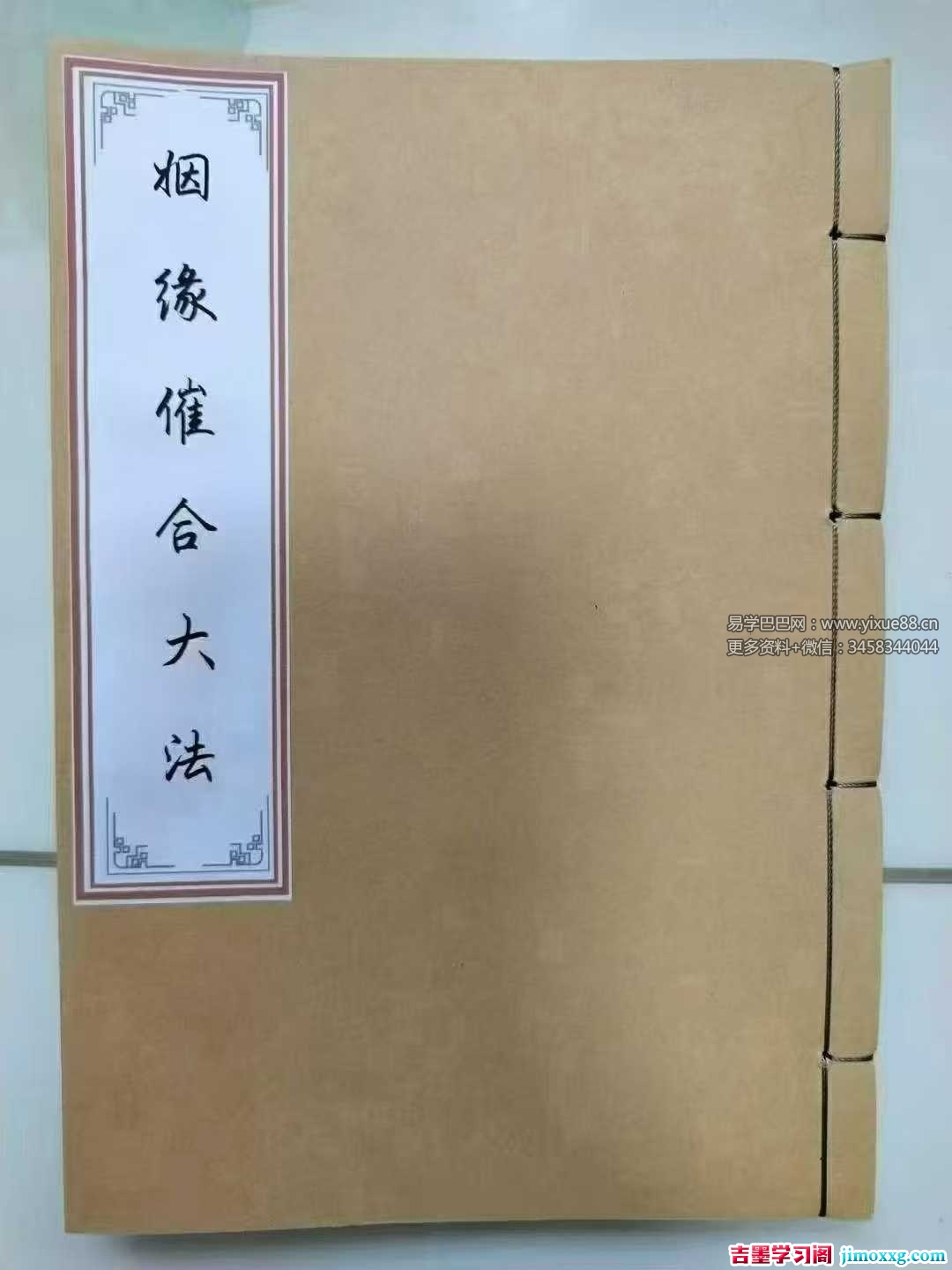 《婚姻催合大法》72页