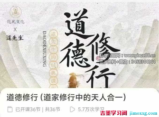 道德修行37集（道家修行中的天人合一）