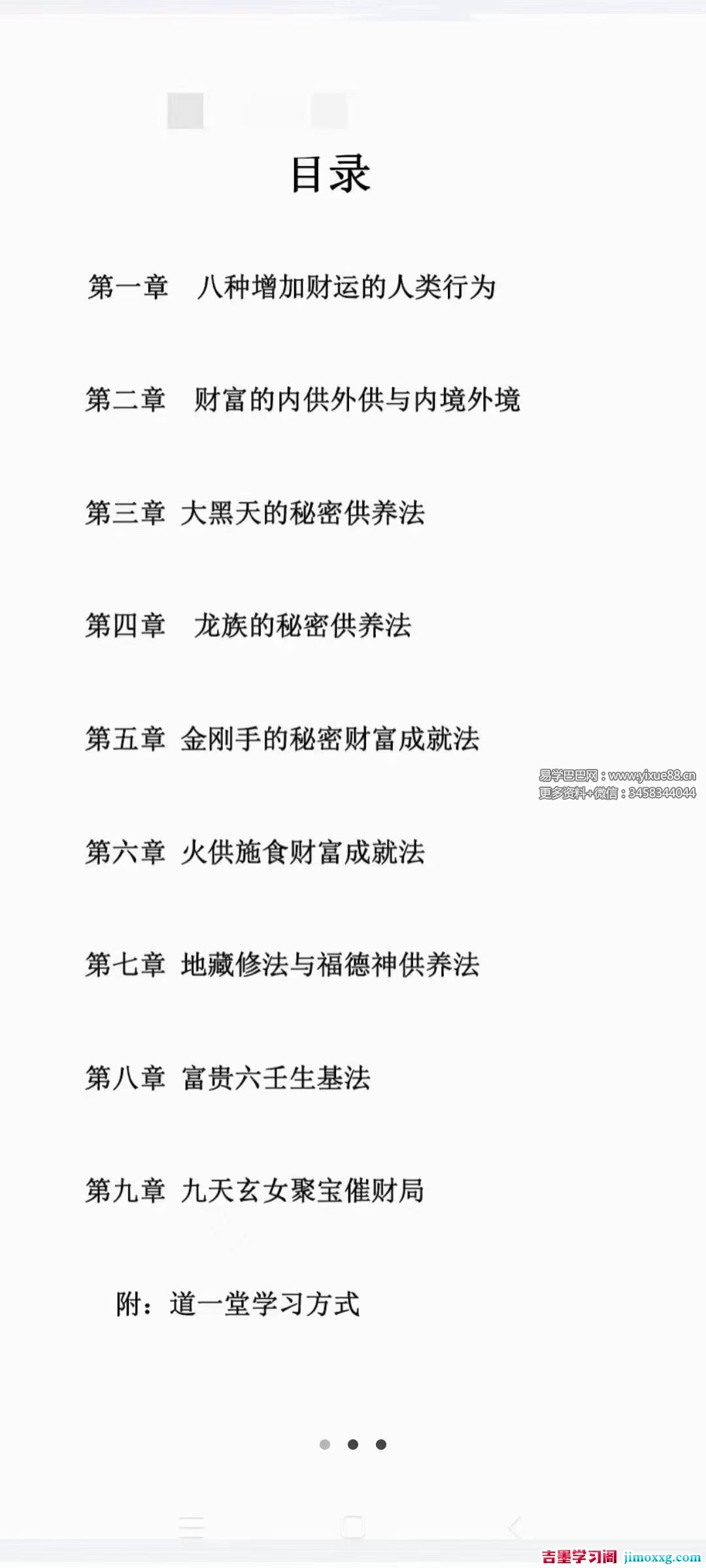 申高源 火供施食财富成就法《财富能量大道（普及版）》39页