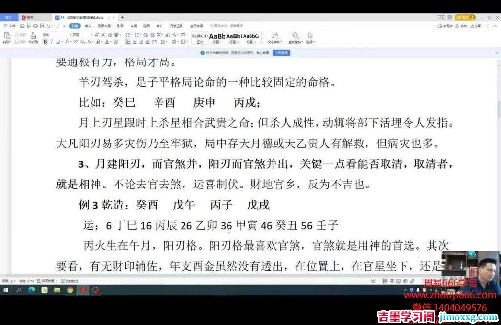 林老师《易学高级班内训课》视频125集，每集1 小时左右