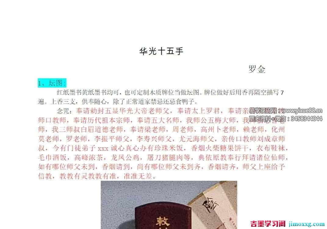 罗金《华光十五手》课件