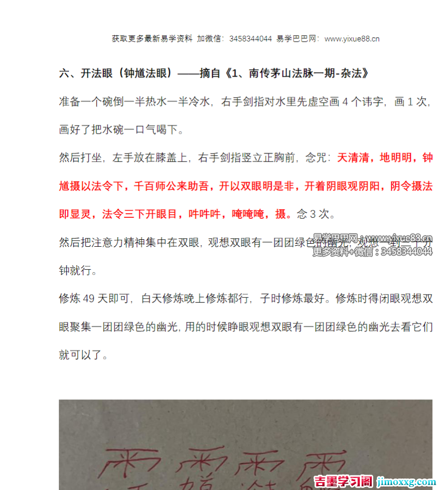 青月秘法 开天眼合集