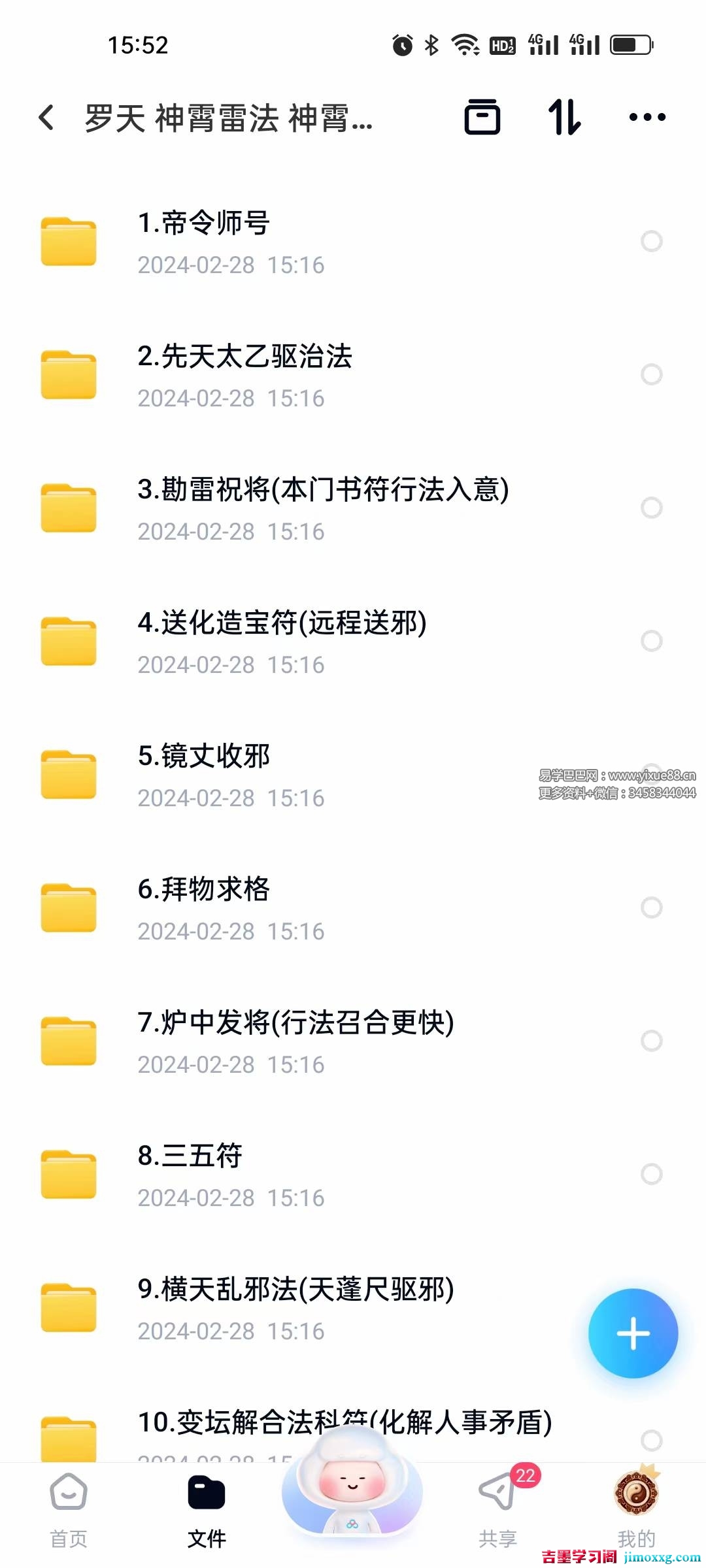 罗天 神霄雷法 神霄派法术（第七期）