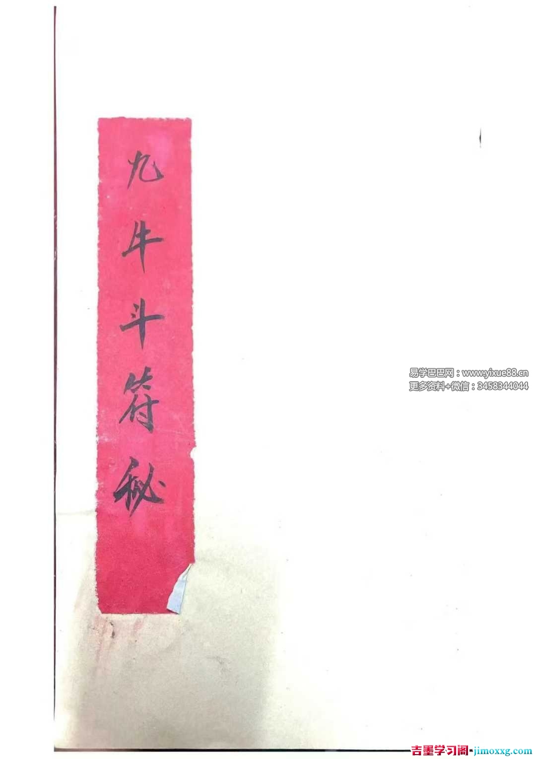 九牛斗教《九牛斗符秘》41页