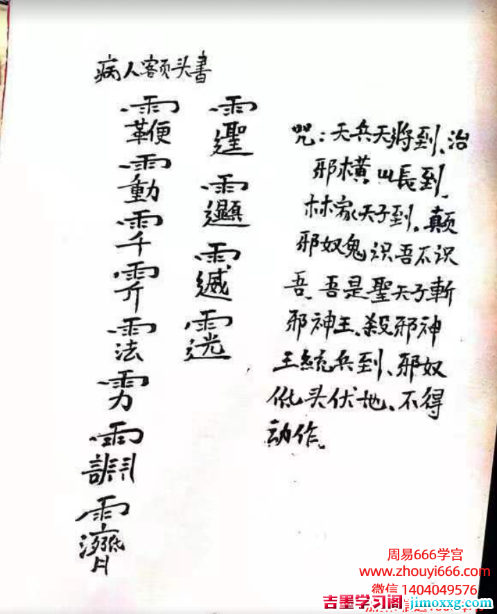 茅山法开金井押邪人秘诀 视频+课件