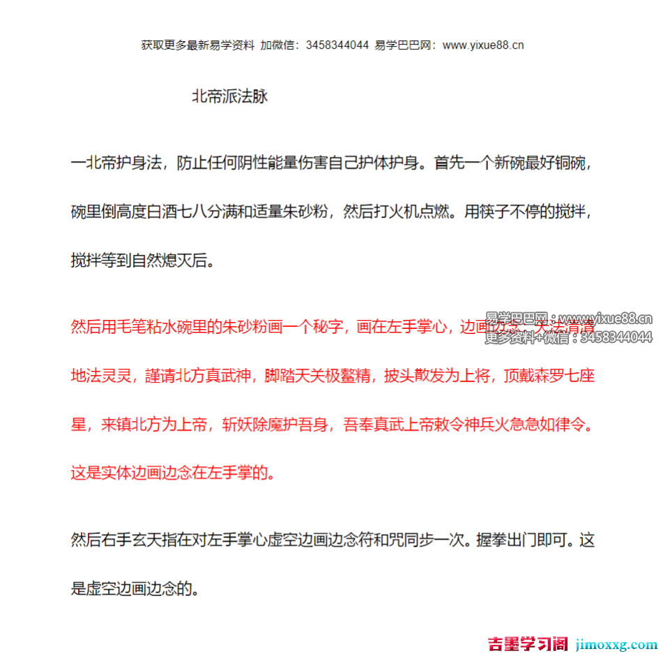 青月 北帝派法真武大帝 第一期（法本）