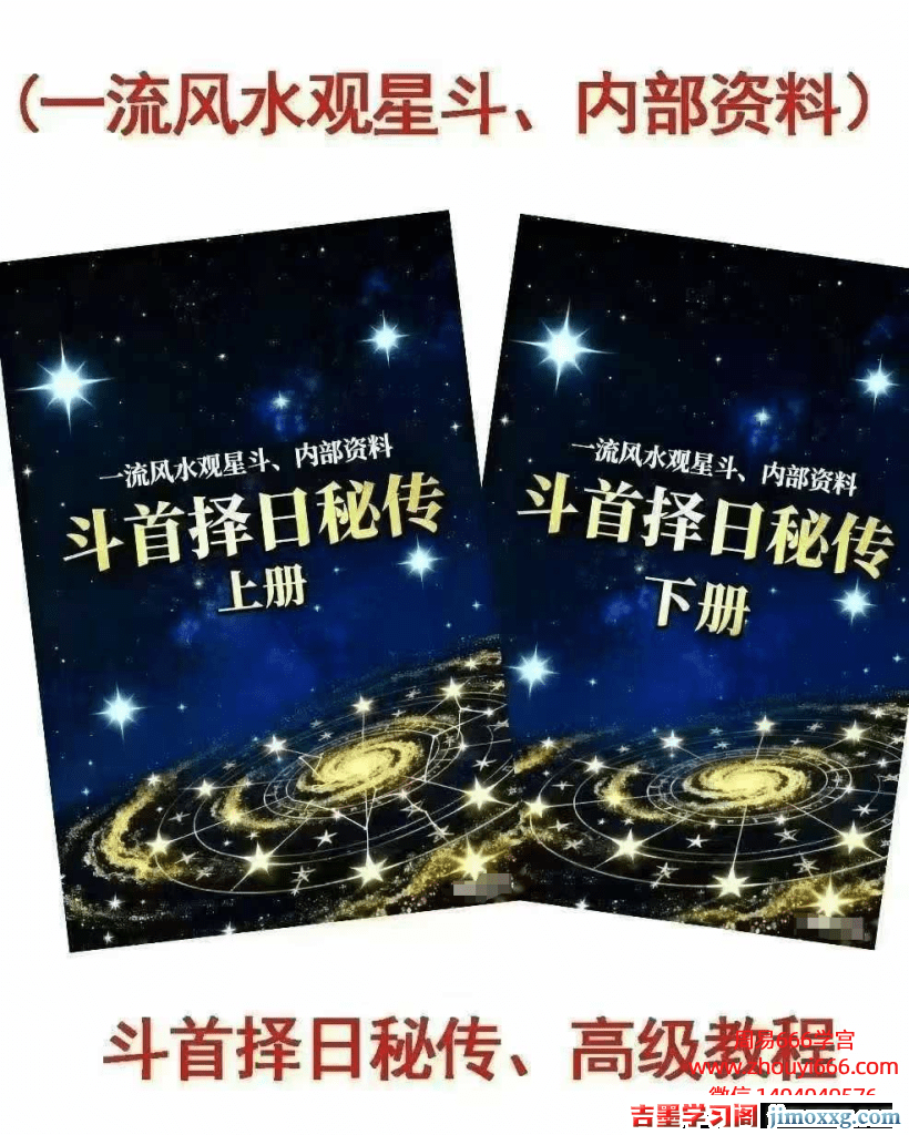 《斗首择日秘传》上下2册 共730页