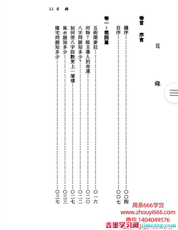 张建民《遨游五术天地间》202页