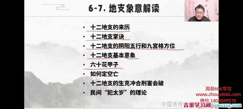 舒涵老师奇门遁甲决策学高阶布局密训班 39集视频